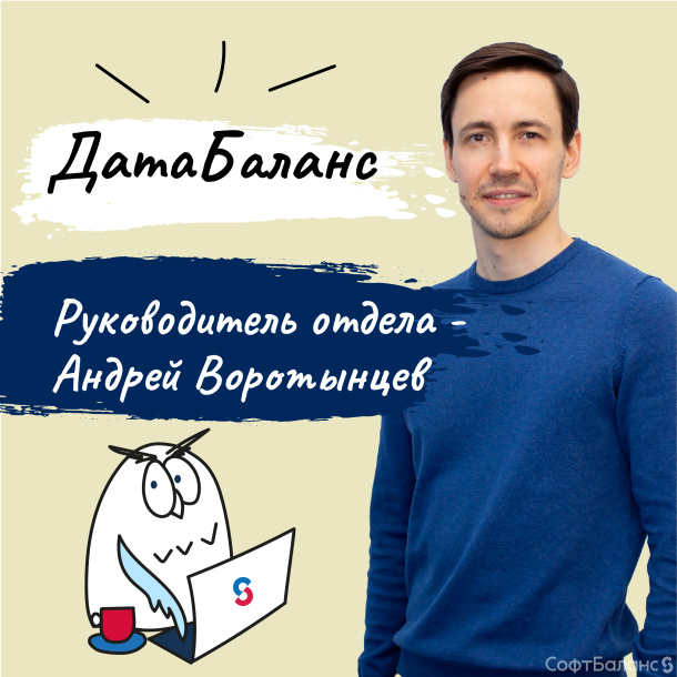 Про ДатаБаланс