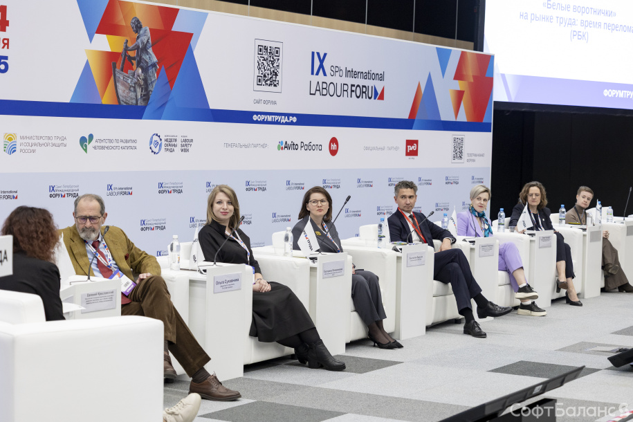 Участие в Форуме труда