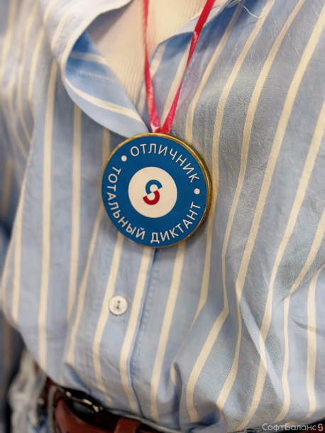 СофтБаланс на "Тотальный диктант 2024"