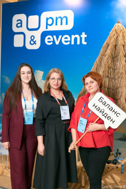 СофтБаланс на конференции Инфостарт 