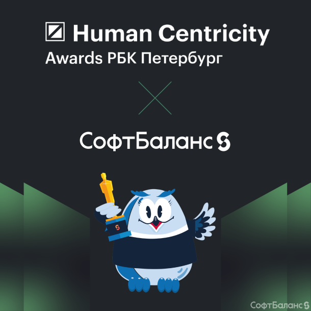 СофтБаланс участвует в премии от РБК Петербург.