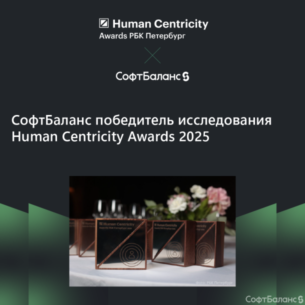 Победа в конкурсе РБК human centricity management  2025