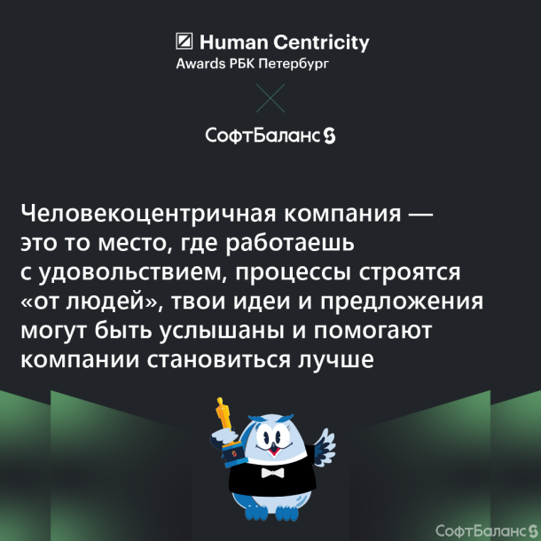 Победа в конкурсе РБК human centricity management  2025