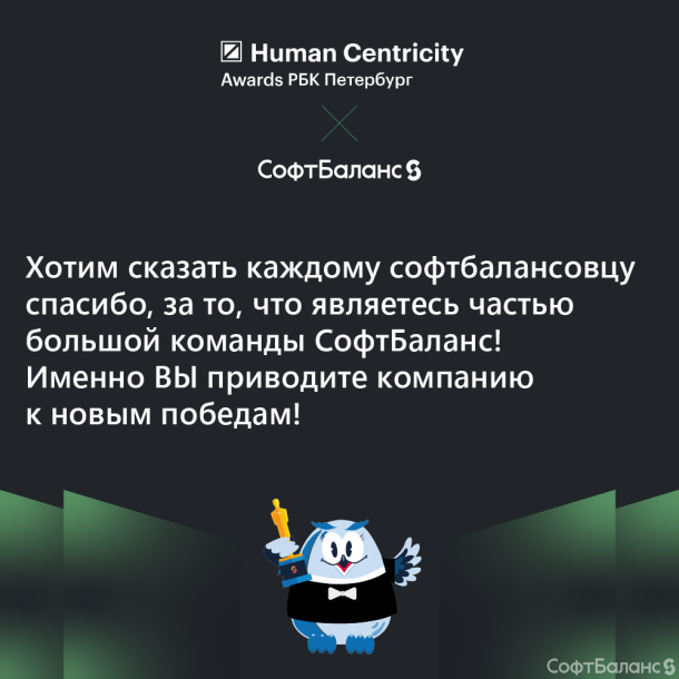 Победа в конкурсе РБК human centricity management  2025