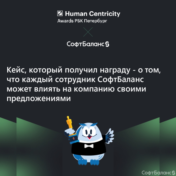Победа в конкурсе РБК human centricity management  2025