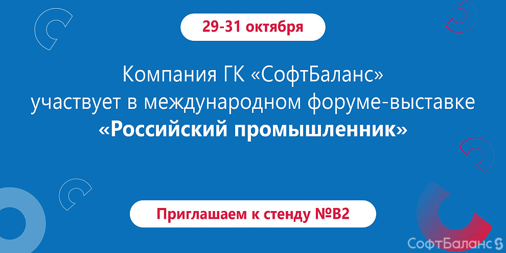 Участие в выставке "Экспофорум"
