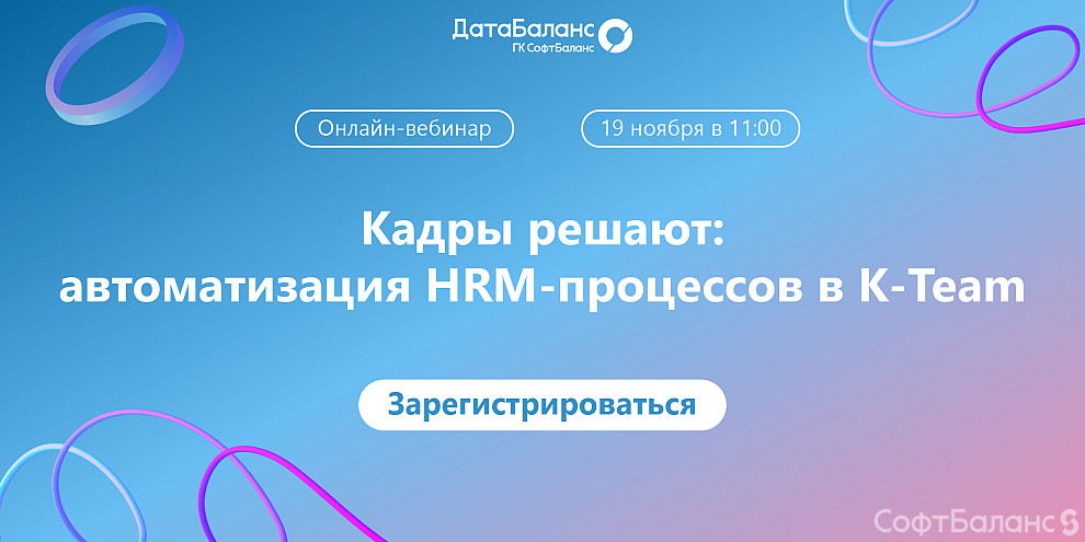 Бесплатный вебинар по HRM