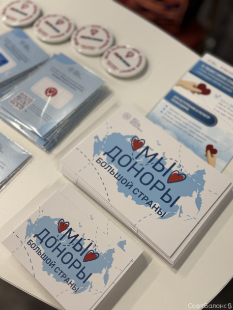 День донора в СофтБаланс 