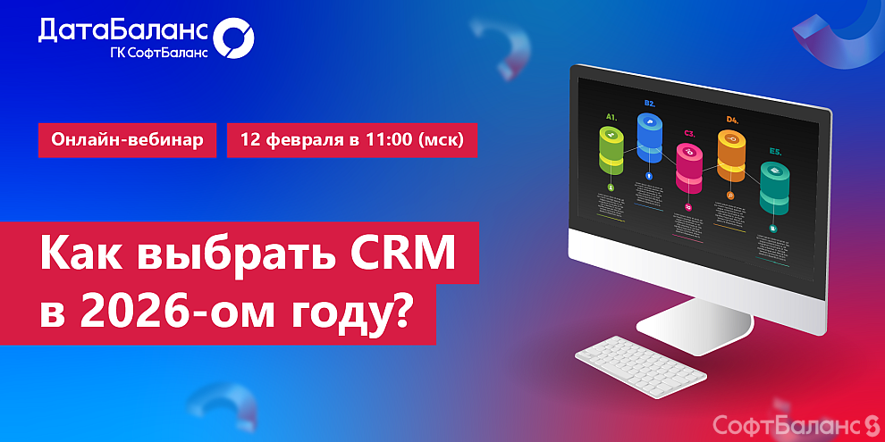 Бесплатный вебинар по CRM