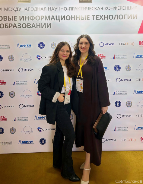 СофтБаланс на конференции "Новые информационные технологии в образовании 2026"