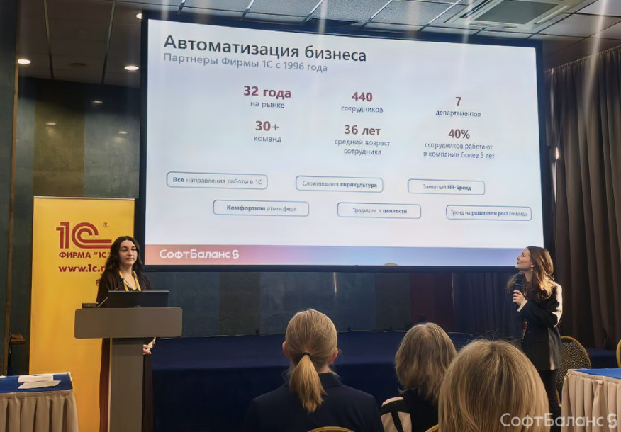 СофтБаланс на конференции "Новые информационные технологии в образовании 2026"