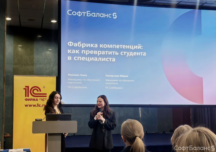 СофтБаланс на конференции "Новые информационные технологии в образовании 2026"