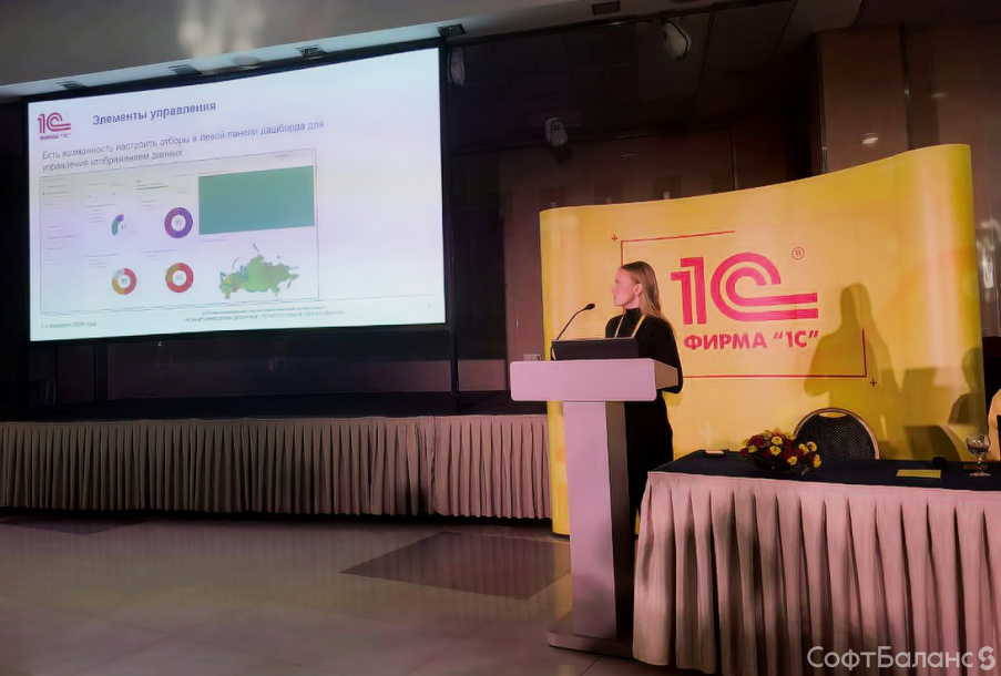 СофтБаланс на конференции "Новые информационные технологии в образовании 2026"