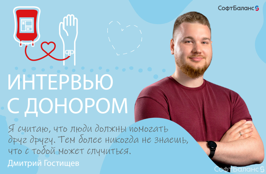Интервью с донором