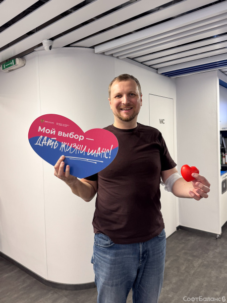 День донора в СофтБаланс