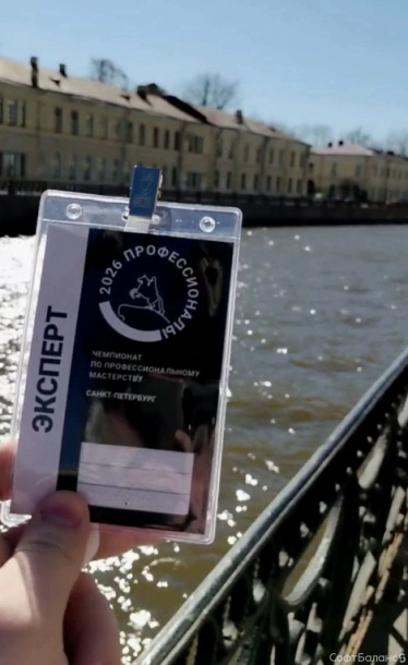 СофтБаланс на чемпионате «Профессионалы 2026».