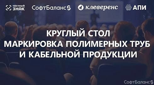 Круглый стол