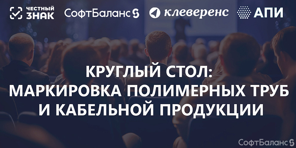 Круглый стол