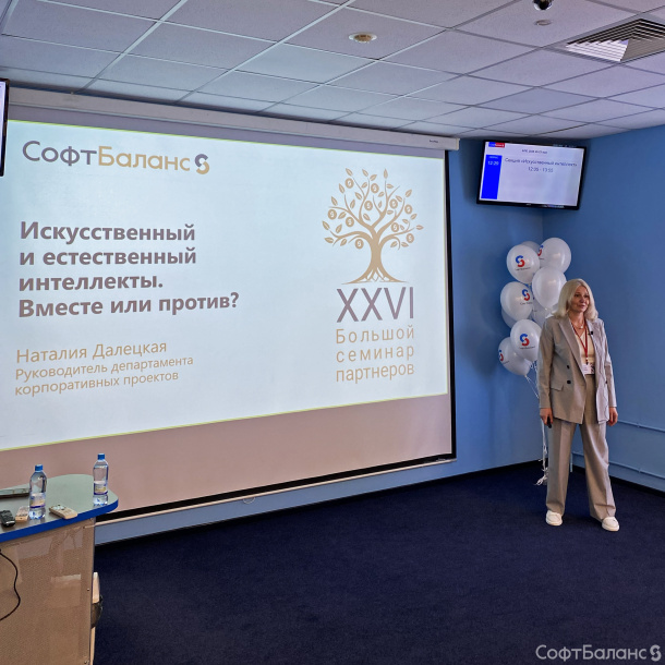 Большой Партнерский Семинар 2026