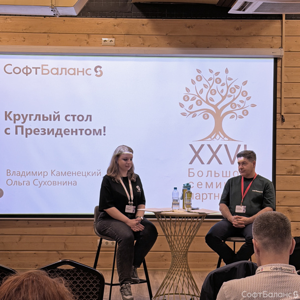 Большой Партнерский Семинар 2026