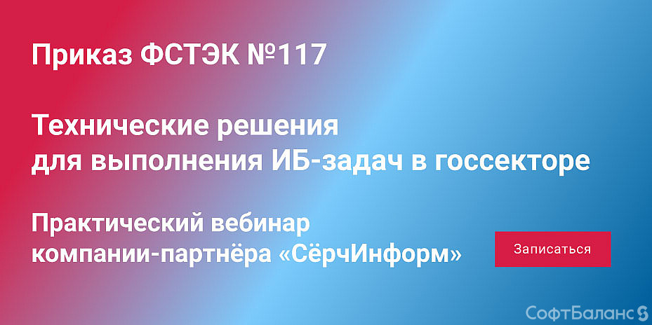 Вебинар СёрчИнформ