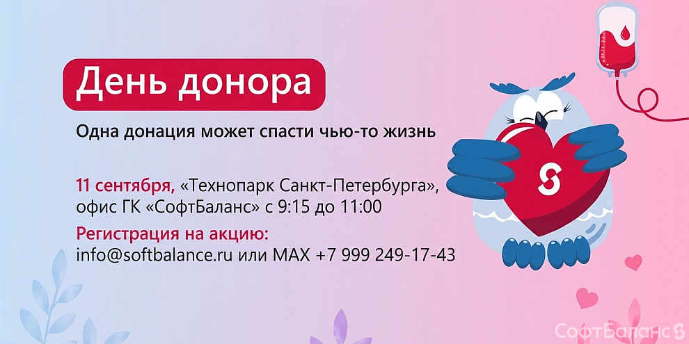 День донора