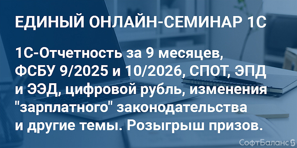 Онлайн-семинар 07.10.2026