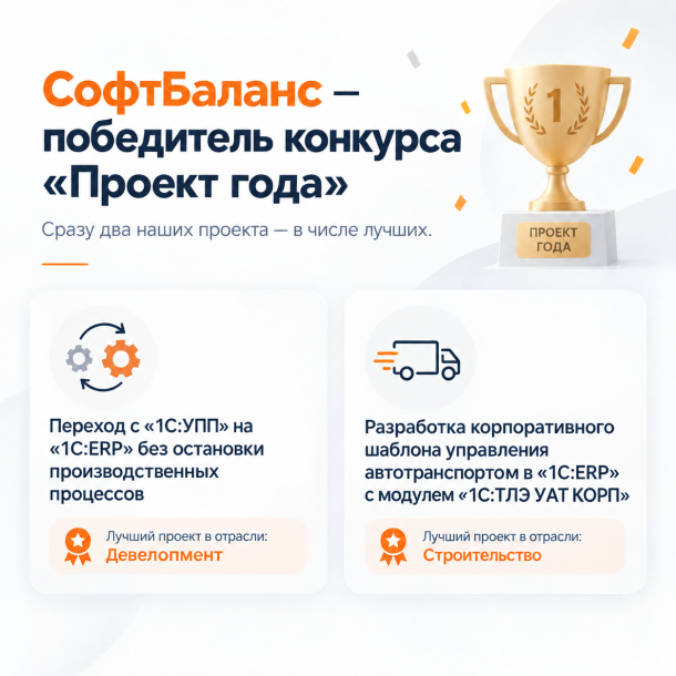 Победа в конкурсе проект года