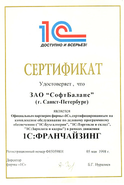 1С:Франчайзи