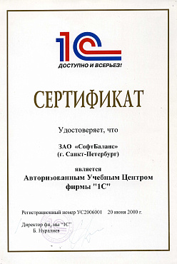 Авторизованный Учебный Центр компании 1С 