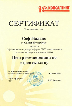 Центр компетенции по строительству (ЦКС)
