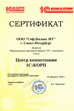 Центр компетенции 1С:КОРП 