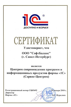 1C:Центр сопровождения 